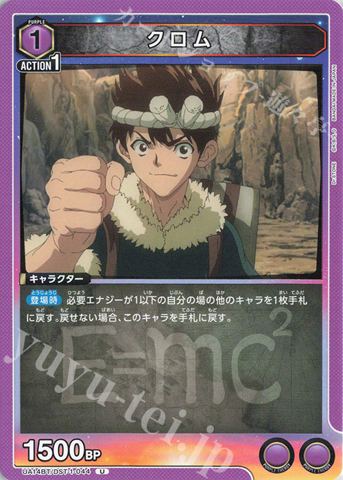 U クロム | 販売 | Dr.STONE | ユニオンアリーナ