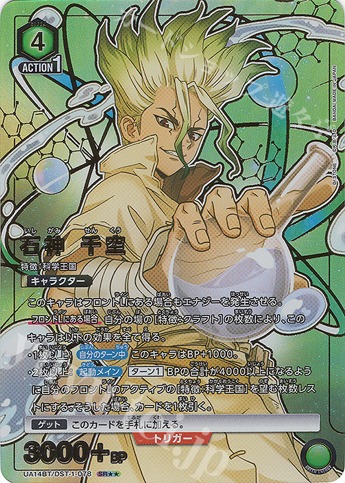 ユニオンアリーナ Dr.STONE SR☆3 パラレル 石神千空-