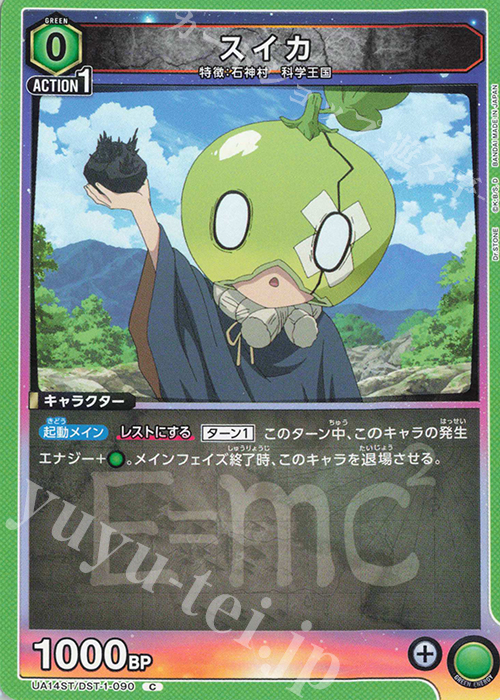 C スイカ | 販売 | Dr.STONE | ユニオンアリーナ