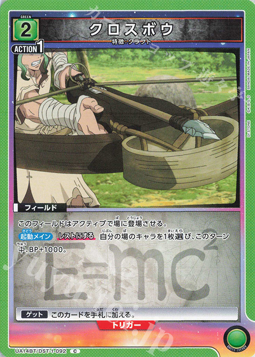 C クロスボウ | 販売 | Dr.STONE | ユニオンアリーナ
