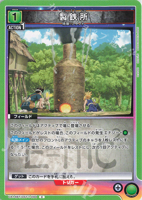 C 製鉄所 | 販売 | Dr.STONE | ユニオンアリーナ