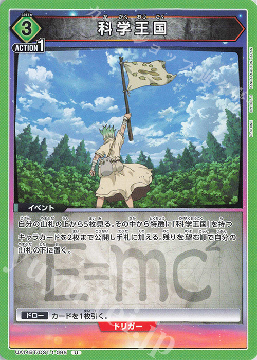 U 科学王国 販売 | Dr.STONE | ユニオンアリーナ通販ならカード