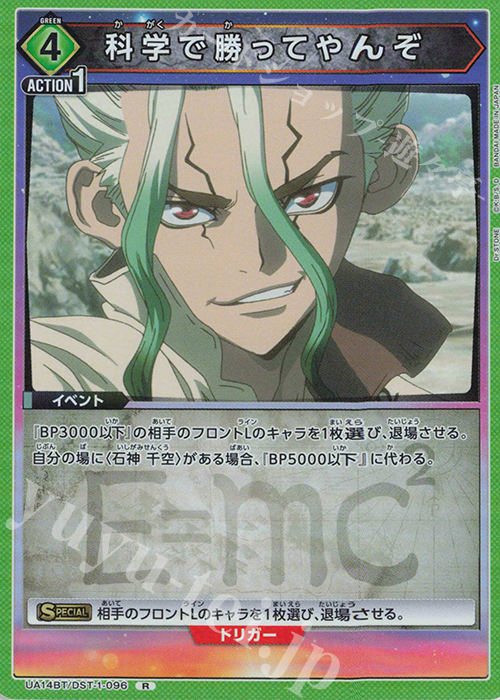 R 科学で勝ってやんぞ | 販売 | Dr.STONE | ユニオンアリーナ