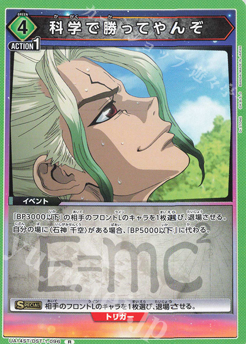 R 科学で勝ってやんぞ | 販売 | Dr.STONE | ユニオンアリーナ