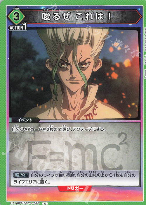 U 唆るぜ これは！ 販売 | Dr.STONE | ユニオンアリーナ通販なら
