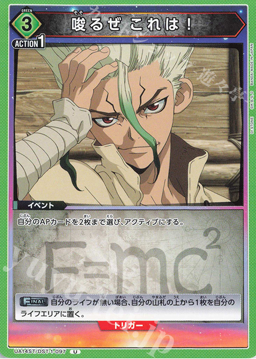 U 唆るぜ これは！ | 買取 | Dr.STONE | ユニオンアリーナ