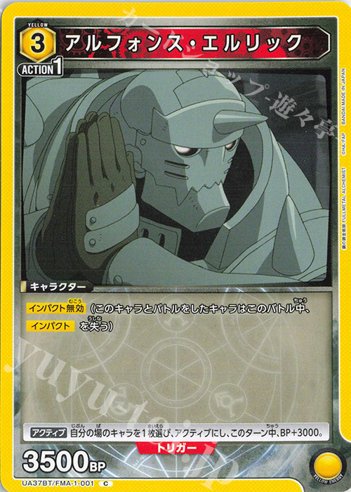 C アルフォンス・エルリック | 販売 | 鋼の錬金術師 FULLMETAL ALCHEMIST | ユニオンアリーナ