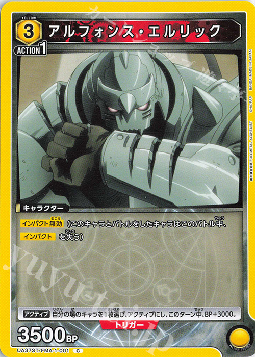 C アルフォンス・エルリック | 販売 | 鋼の錬金術師 FULLMETAL ALCHEMIST | ユニオンアリーナ