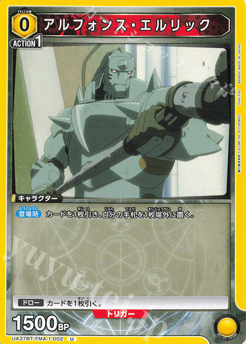 U アルフォンス・エルリック | 販売 | 鋼の錬金術師 FULLMETAL ALCHEMIST | ユニオンアリーナ