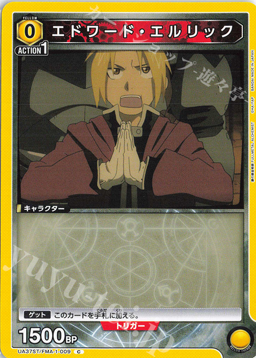 C エドワード・エルリック 販売 | 鋼の錬金術師 FULLMETAL C エドワード・エルリック 販売 | 鋼の錬金術師 FULLMETAL