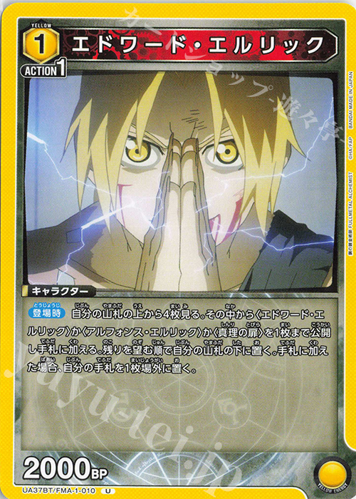 Amazon.co.jp: 鋼の錬金術師 トレーディングカード ALCHEMIC