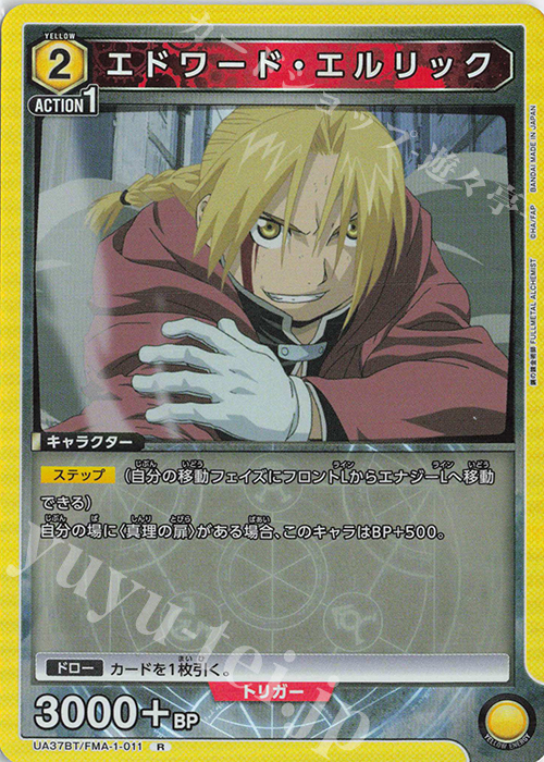 R エドワード・エルリック 販売 | 鋼の錬金術師 FULLMETAL