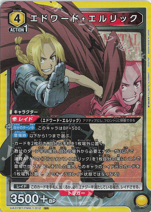 SR エドワード・エルリック 販売 | 鋼の錬金術師 FULLMETAL SR エドワード・エルリック 販売 | 鋼の錬金術師 FULLMETAL