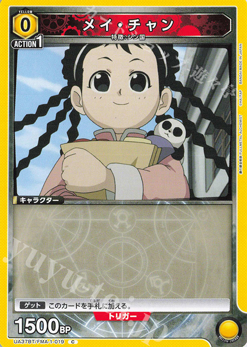 C メイ・チャン 販売 | 鋼の錬金術師 FULLMETAL ALCHEMIST C メイ・チャン 販売 | 鋼の錬金術師 FULLMETAL ALCHEMIST