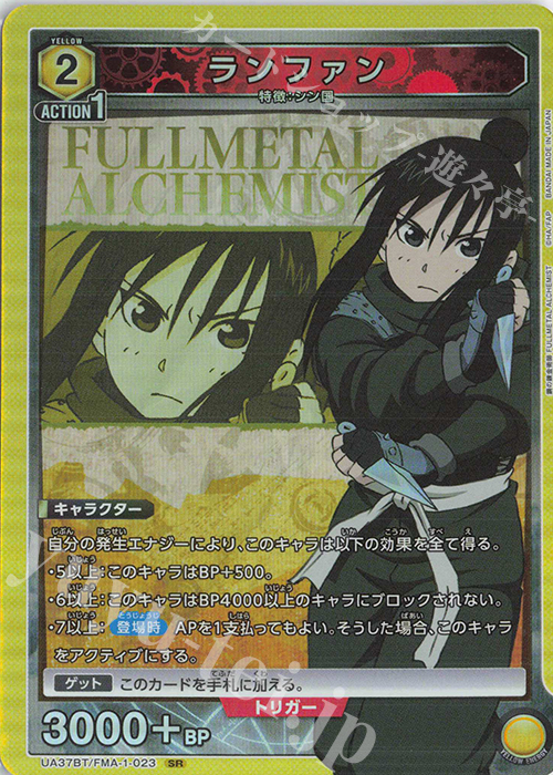 SR ランファン 買取 | 鋼の錬金術師 FULLMETAL ALCHEMIST SR ランファン 買取 | 鋼の錬金術師 FULLMETAL ALCHEMIST