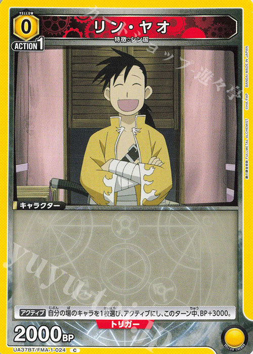 C リン・ヤオ 販売 | 鋼の錬金術師 FULLMETAL ALCHEMIST