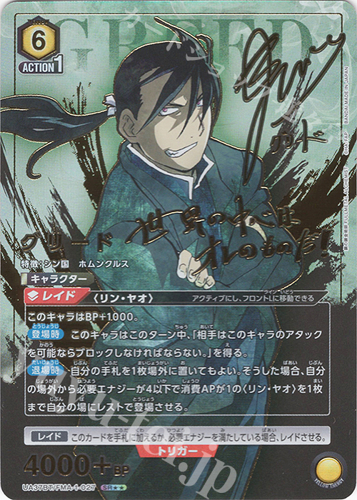 SR★★ グリード(パラレル) | 販売 | 鋼の錬金術師 FULLMETAL ALCHEMIST | ユニオンアリーナ