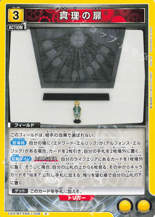 U 真理の扉 販売 | 鋼の錬金術師 FULLMETAL ALCHEMIST U 真理の扉 販売 | 鋼の錬金術師 FULLMETAL ALCHEMIST