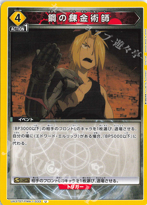 U 鋼の錬金術師 販売 | 鋼の錬金術師 FULLMETAL ALCHEMIST U 鋼の錬金術師 販売 | 鋼の錬金術師 FULLMETAL ALCHEMIST
