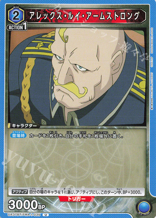 U アレックス・ルイ・アームストロング | 販売 | 鋼の錬金術師 FULLMETAL ALCHEMIST | ユニオンアリーナ