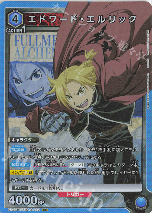 SR エドワード・エルリック 販売 | 鋼の錬金術師 FULLMETAL SR エドワード・エルリック 販売 | 鋼の錬金術師 FULLMETAL