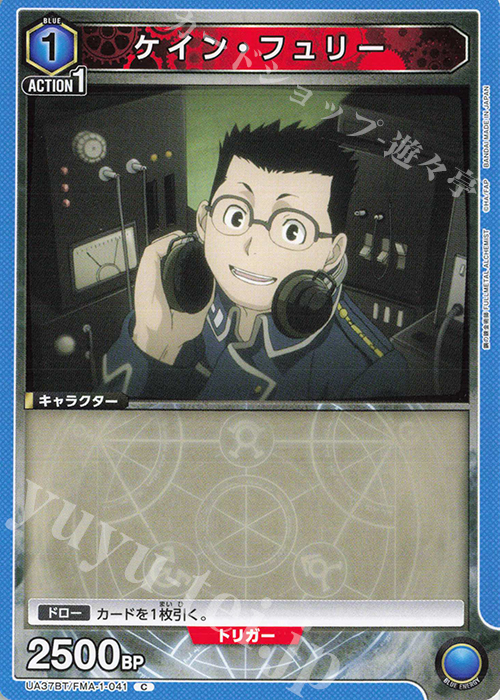 C ケイン・フュリー | 販売 | 鋼の錬金術師 FULLMETAL ALCHEMIST | ユニオンアリーナ