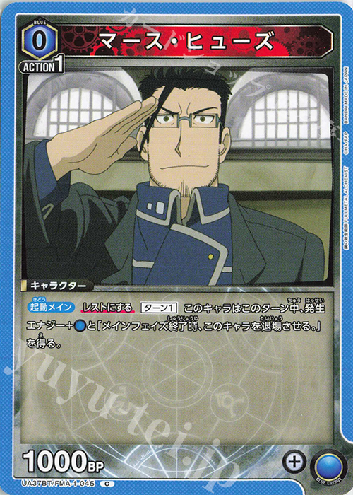C マース・ヒューズ | 販売 | 鋼の錬金術師 FULLMETAL ALCHEMIST | ユニオンアリーナ