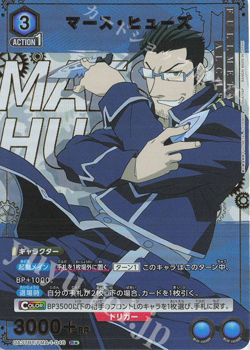 R★ マース・ヒューズ(パラレル) | 買取 | 鋼の錬金術師 FULLMETAL ALCHEMIST | ユニオンアリーナ