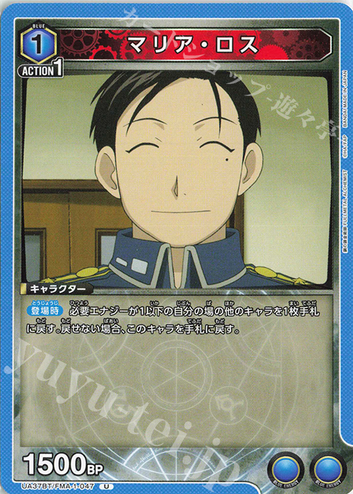 U マリア・ロス | 販売 | 鋼の錬金術師 FULLMETAL ALCHEMIST | ユニオンアリーナ