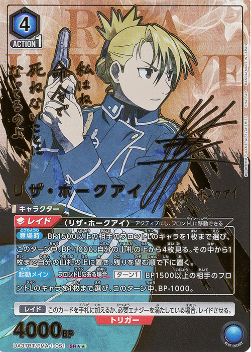 SR リザ・ホークアイ(パラレル) 買取 | 鋼の錬金術師 FULLMETAL SR リザ・ホークアイ(パラレル) 買取 | 鋼の錬金術師 FULLMETAL