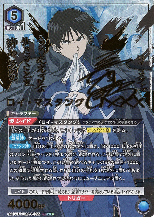 SR ロイ・マスタング(パラレル) 販売 | 鋼の錬金術師 FULLMETAL SR ロイ・マスタング(パラレル) 販売 | 鋼の錬金術師 FULLMETAL