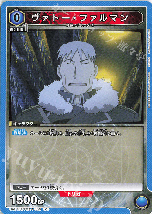 C ヴァトー・ファルマン | 販売 | 鋼の錬金術師 FULLMETAL ALCHEMIST | ユニオンアリーナ