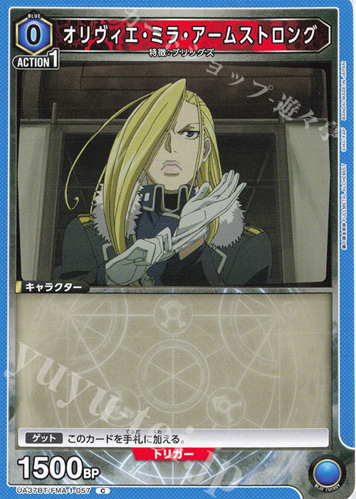 C オリヴィエ・ミラ・アームストロング 販売 | 鋼の錬金術師