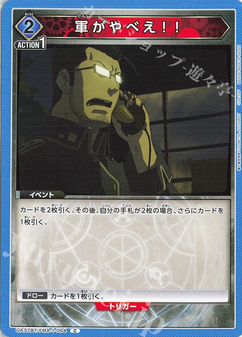 C 軍がやべえ！！ | 販売 | 鋼の錬金術師 FULLMETAL ALCHEMIST | ユニオンアリーナ