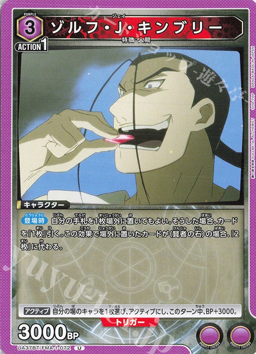 UA37ST]スタートデッキ 鋼の錬金術師 FULLMETAL ALCHEMIST