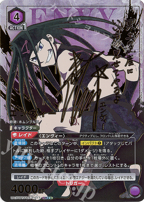 SR★★ エンヴィー(パラレル) | 販売 | 鋼の錬金術師 FULLMETAL ALCHEMIST | ユニオンアリーナ