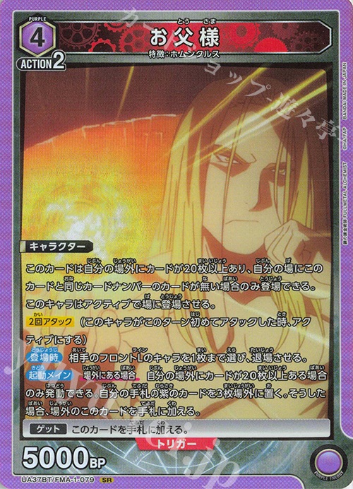 SR お父様 販売 | 鋼の錬金術師 FULLMETAL ALCHEMIST | ユニオン SR お父様 販売 | 鋼の錬金術師 FULLMETAL ALCHEMIST | ユニオン