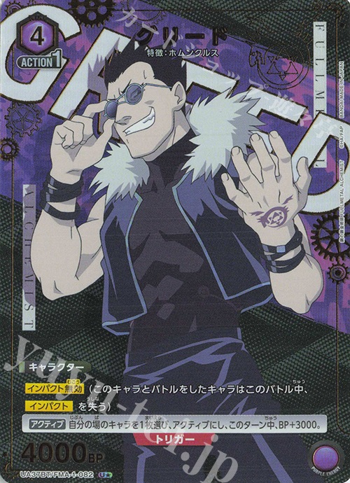 U☆ グリード(パラレル) 販売 | 鋼の錬金術師 FULLMETAL
