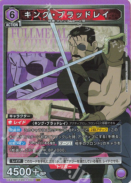 【第1位獲得！】 販売 キング・ブラッドレイ SR | FULLMETAL 鋼の錬金術師 その他