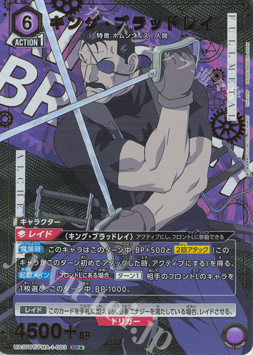 SR☆ キング・ブラッドレイ(パラレル) 販売 | 鋼の錬金術師 SR☆ キング・ブラッドレイ(パラレル) 販売 | 鋼の錬金術師