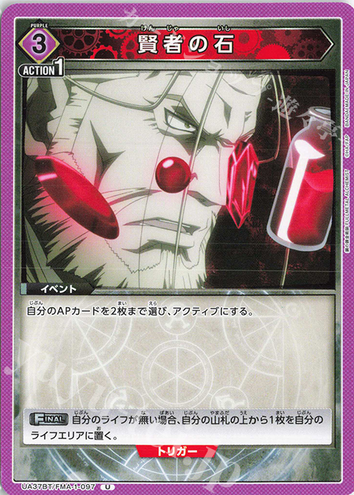 U 賢者の石 | 販売 | 鋼の錬金術師 FULLMETAL ALCHEMIST | ユニオンアリーナ