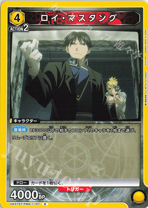 R ロイ・マスタング 販売 | 鋼の錬金術師 FULLMETAL ALCHEMIST R ロイ・マスタング 販売 | 鋼の錬金術師 FULLMETAL ALCHEMIST