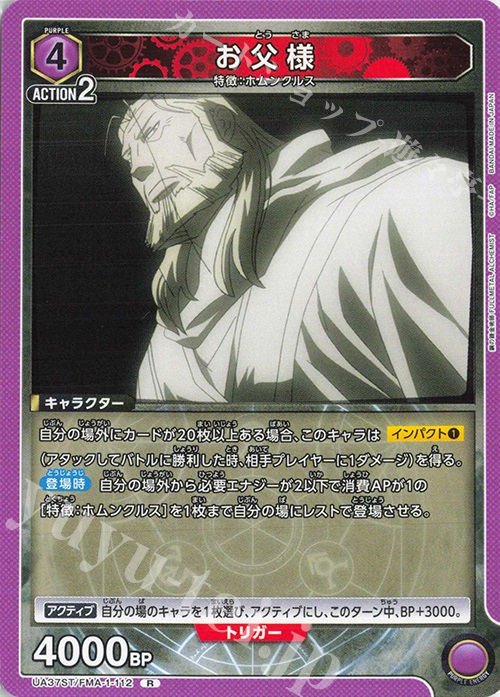 R お父様 | 販売 | 鋼の錬金術師 FULLMETAL ALCHEMIST | ユニオンアリーナ