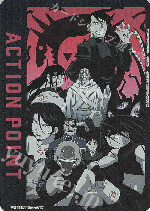 - APカード | 買取 | 鋼の錬金術師 FULLMETAL ALCHEMIST | ユニオンアリーナ