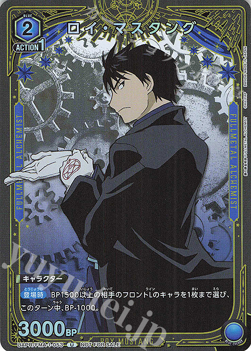 PR-U ロイ・マスタング | 買取 | 鋼の錬金術師 FULLMETAL ALCHEMIST | ユニオンアリーナ
