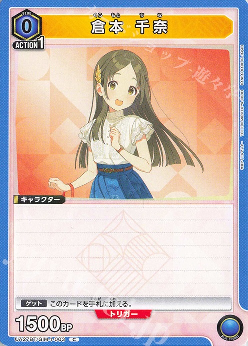 C 倉本 千奈 | 販売 | 学園アイドルマスター | ユニオンアリーナ
