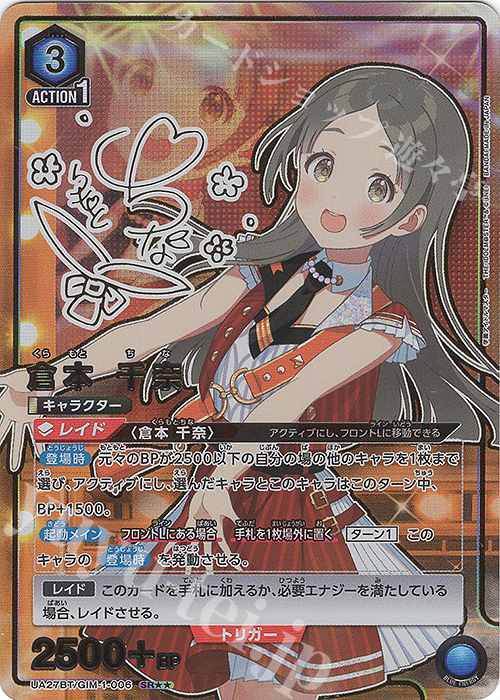 ユニオンアリーナ 学園アイドルマスター 倉本 千奈 SRパラレル
