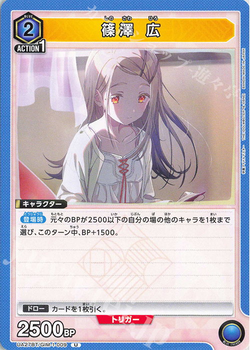U 篠澤 広 | 販売 | 学園アイドルマスター | ユニオンアリーナ