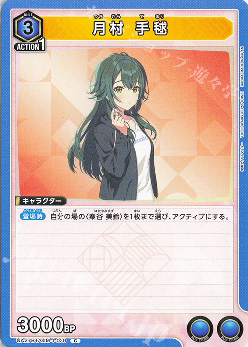 C 月村 手毬 販売 | 学園アイドルマスター | ユニオンアリーナ