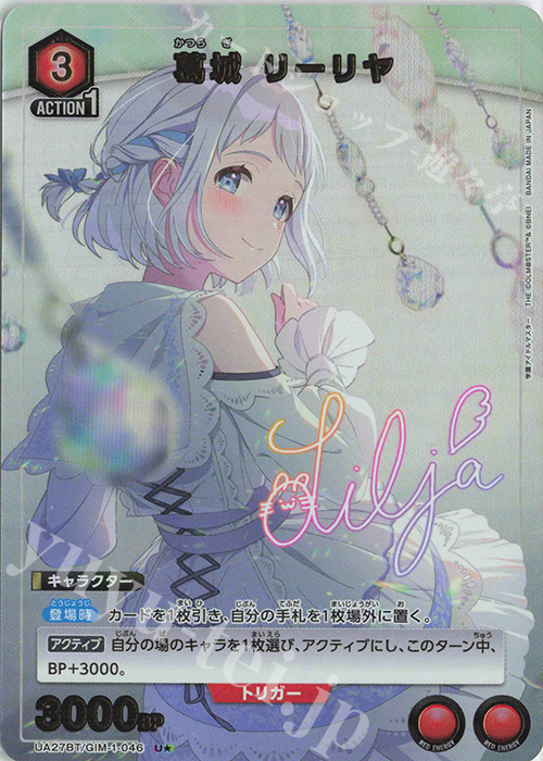 U★ 葛城 リーリヤ(パラレル) | 販売 | 学園アイドルマスター | ユニオンアリーナ